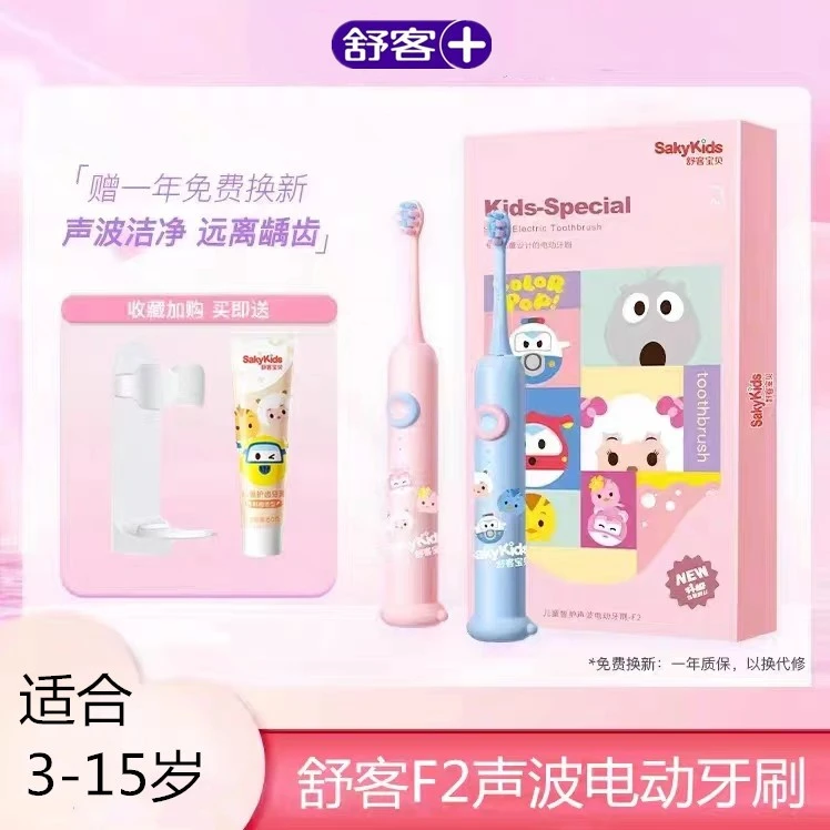 舒客F2儿童电动牙刷宝宝小孩小学生声波3-6-12岁自动软毛护龈正品