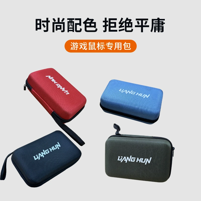 升级加硬版鼠标包便携收纳盒电竞鼠标配套专用硬质防震多功能