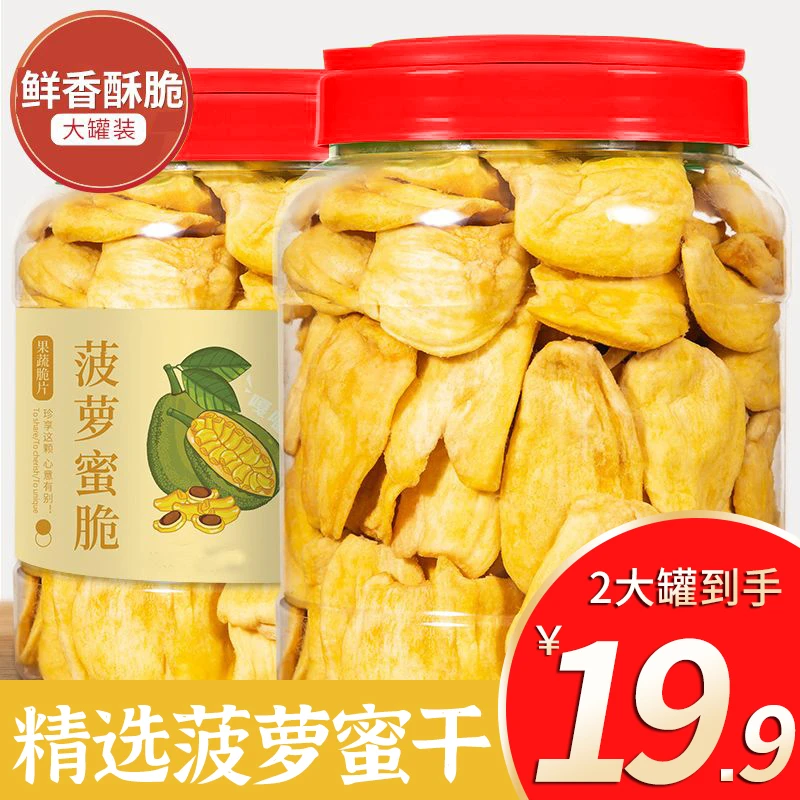 【买一罐送一罐到手2大罐】菠萝蜜干罐装果蔬脆片脱水果蔬干果200g