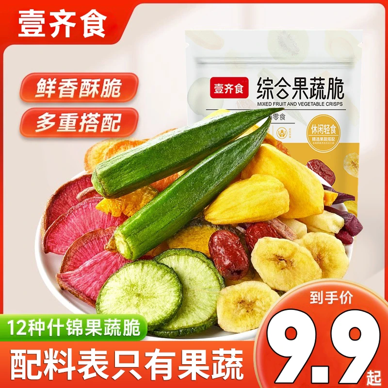 【100g*3大袋】12种综合果蔬脆蔬果干混合果蔬干