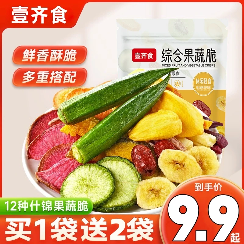 【9.9抢100g*3袋】综合果蔬脆混合果蔬干脱水蔬菜水果干