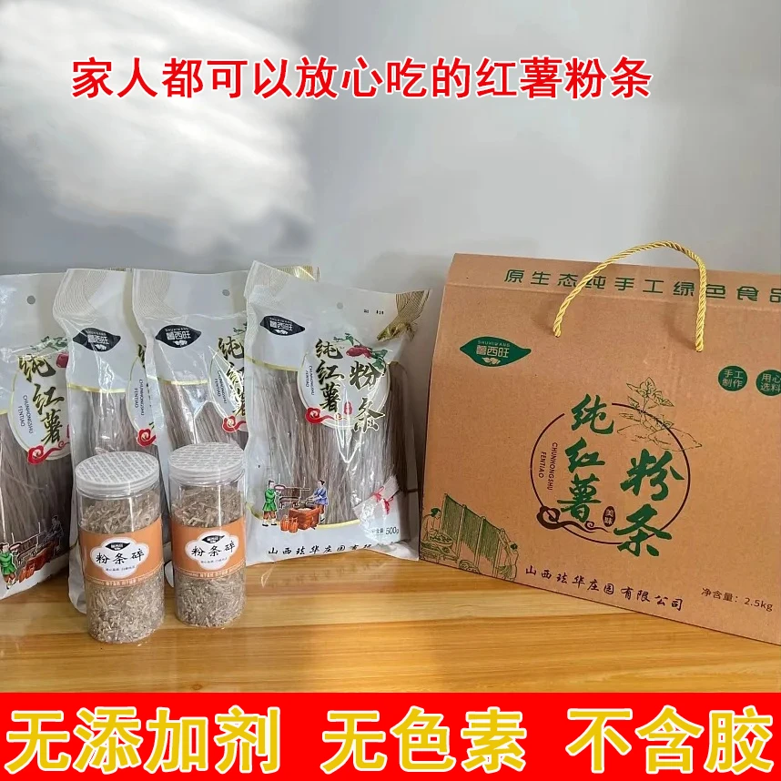 珐华庄园传统纯红薯粉条2.5kg/箱、250g/罐、500g/袋纯手工粉红美味