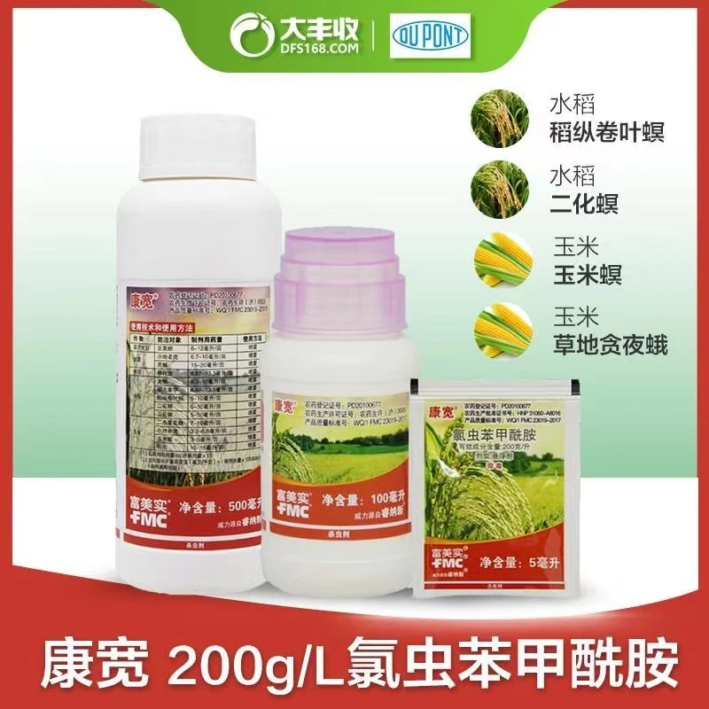 康宽氯虫苯甲酰胺美国杜邦进口农药钻心虫卷叶螟杀虫剂正品