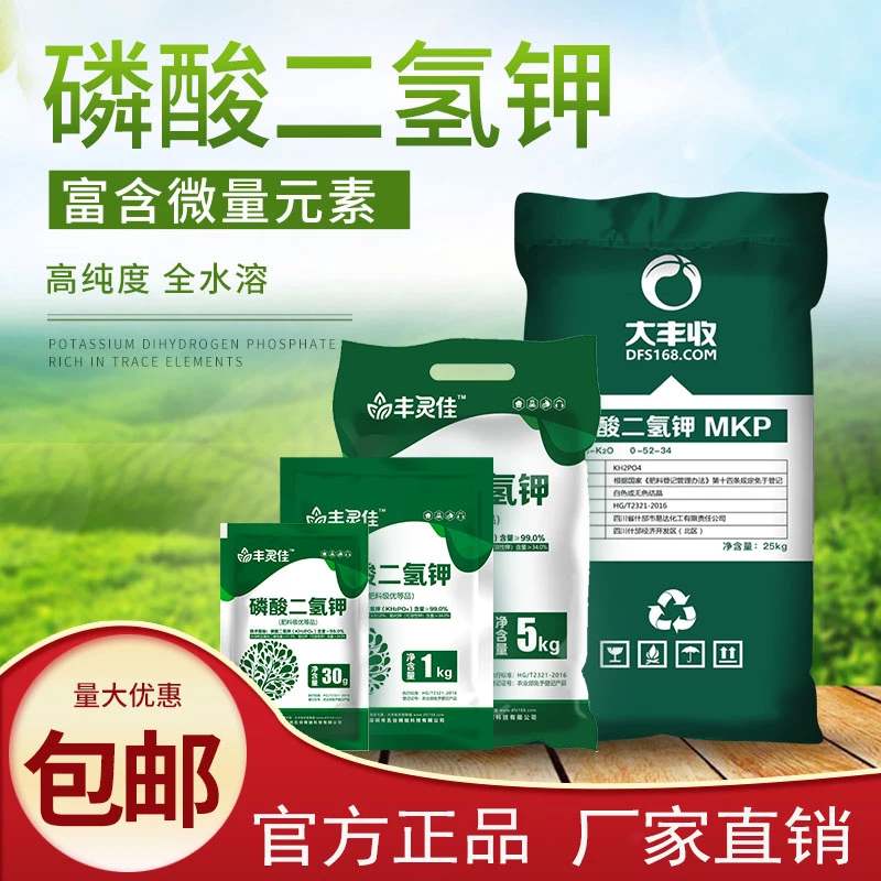 【晓波专属】磷酸二氢钾老种植户都在用的肥料厂家直发全国包邮
