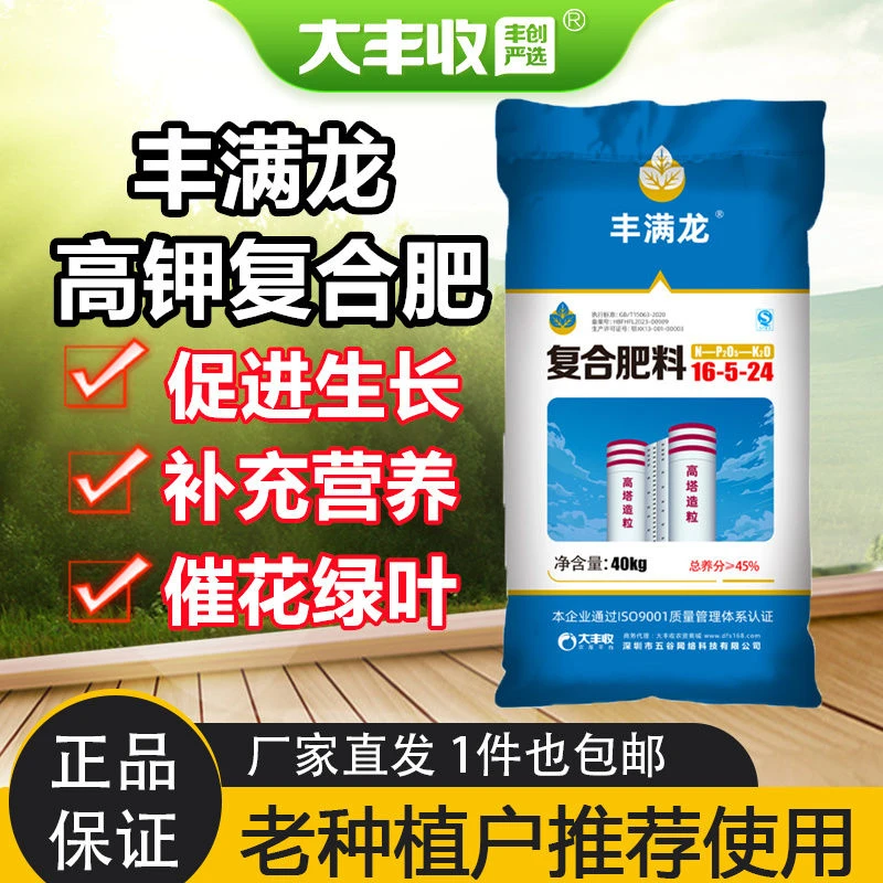 【高钾复合肥】丰满龙16-5-24高塔硫基复合肥通用肥料膨果植物肥料