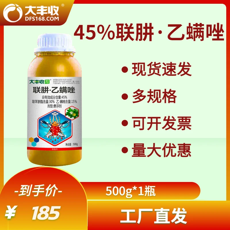 45%联苯肼酯·乙螨唑悬浮剂农药防治红蜘蛛
