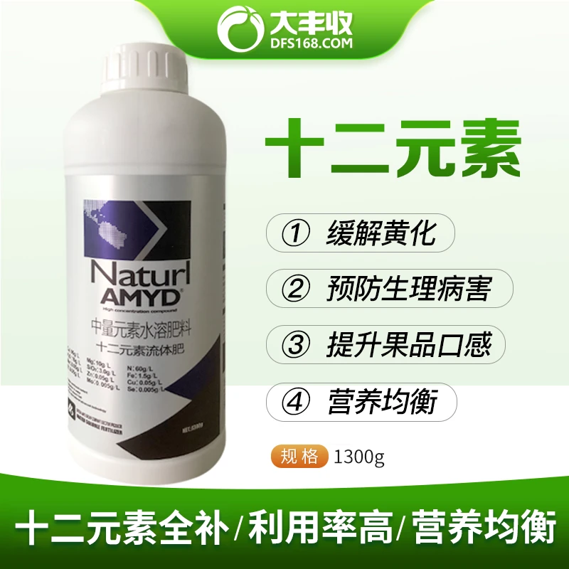 安米达十二元素预防生理病害缓解黄化钙铁镁硼硒锌硼肥叶面肥
