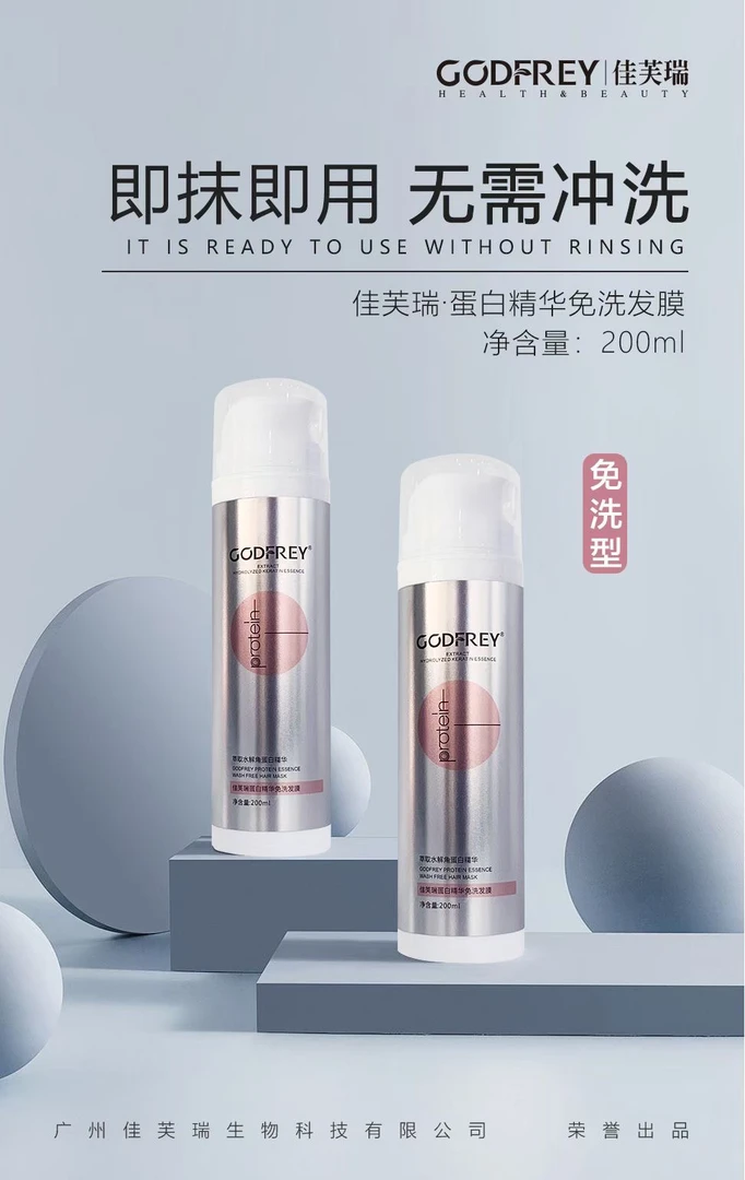 正品佳芙瑞蛋白精华免洗发膜 免洗护发素柔顺丝滑护发精油 不油腻