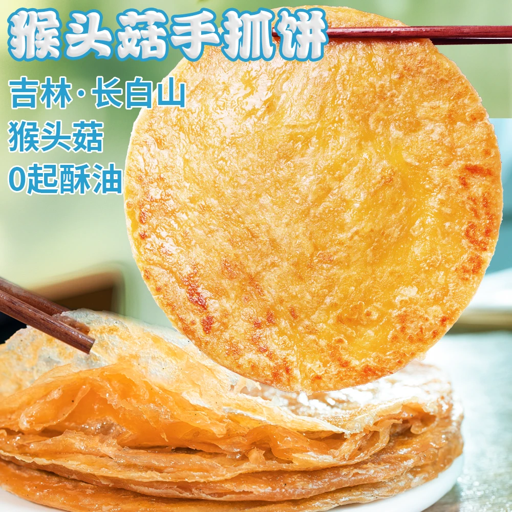 李福全猴头菇手抓饼学生养胃营养早餐手抓饼美味香浓0添加包邮