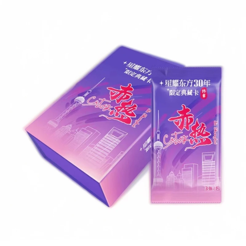 中国文艺网《赤热city—星耀东方30年限定典藏卡》收藏卡