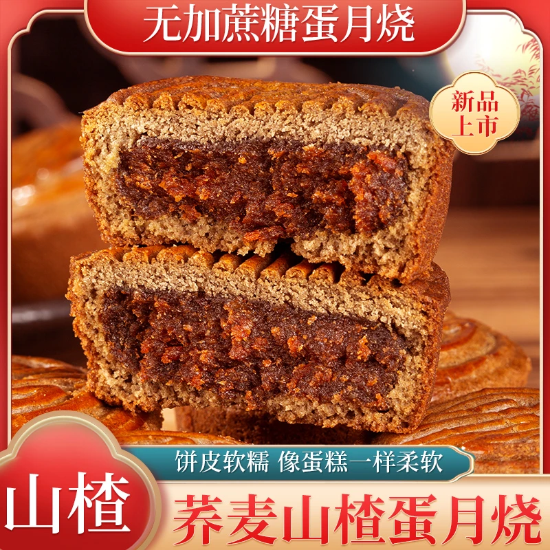 诱点饿无蔗糖蛋月烧荞麦粗粮中秋山楂蛋皮月饼软皮蛋糕f