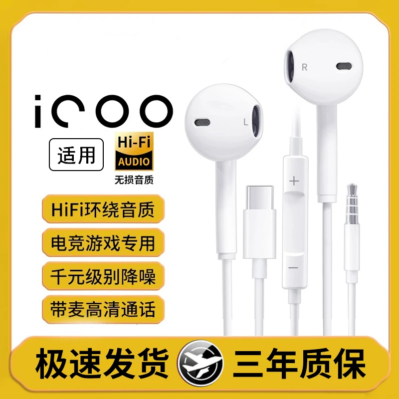 【抖音好物】原葑正品适用iqoo有线耳机typec圆孔vivo游戏半入耳k歌