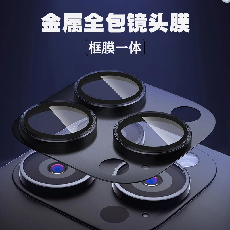 苹果15promax镜头膜iPhone13手机后钢化金属14plus保护贴全包一体