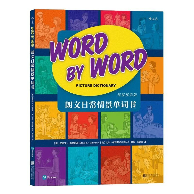 朗文日常情景单词书 浪花朵朵童书 培养孩子的英语思维和兴趣
