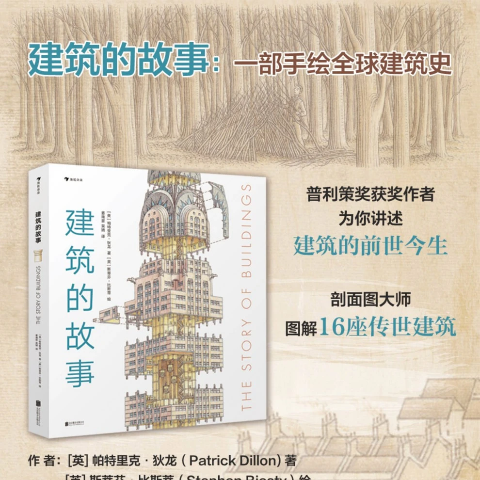 建筑的故事艺术浪花朵朵王烁托尔斯泰日本置身事内