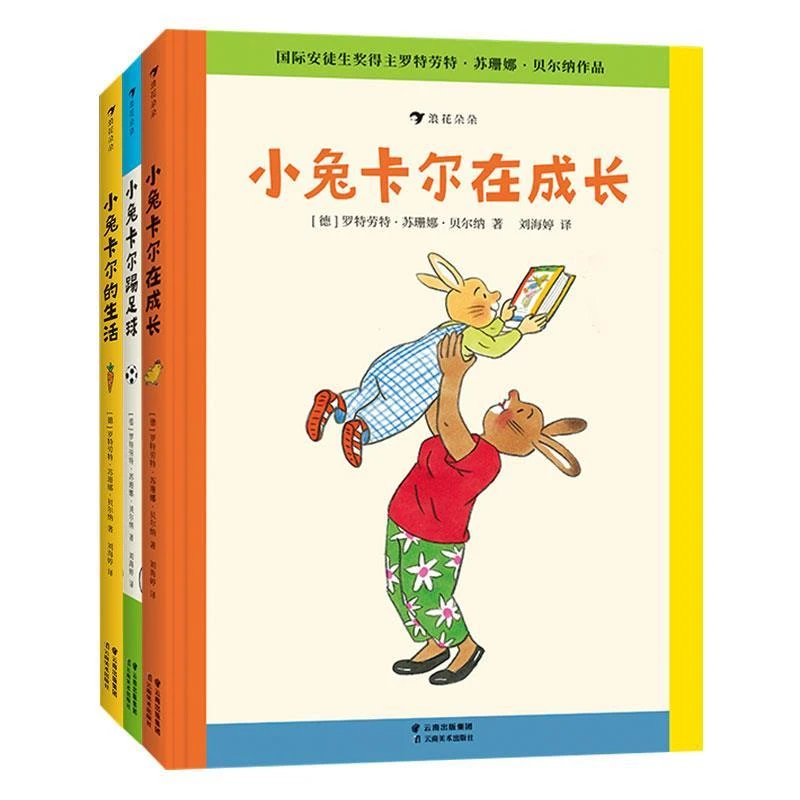 【套装3本】小兔卡尔在成长  系列套装