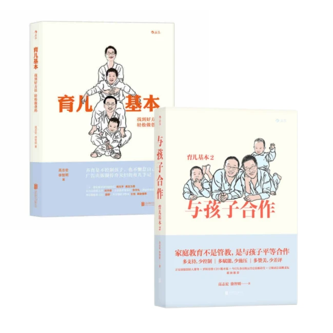 育儿基本 全2册-找到好方法，轻松做爸妈