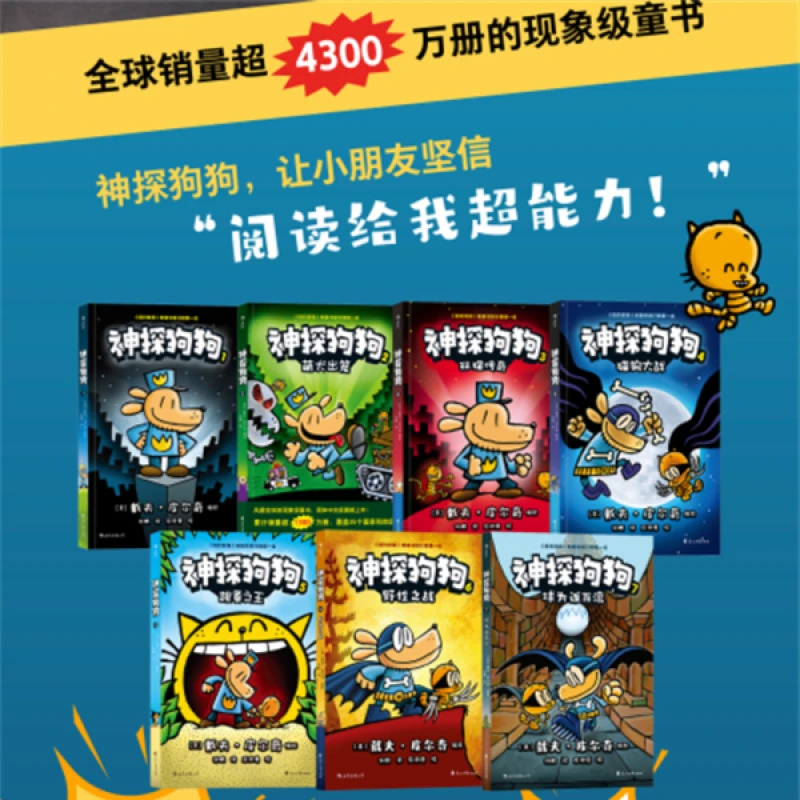 6-12岁 神探狗狗套装1-7（全7册）浪花朵朵童书