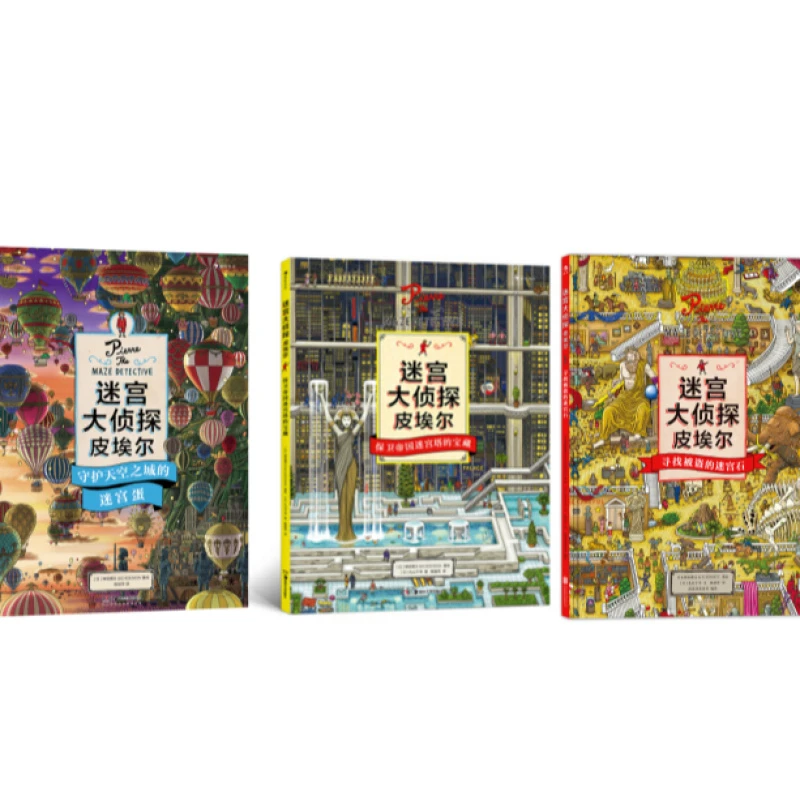 浪花多规格：迷宫大侦探（共3本） 宝藏   迷宫蛋  迷宫石