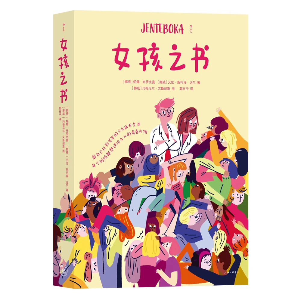 女孩之书妈妈送给孩子的礼物书籍苦菜花