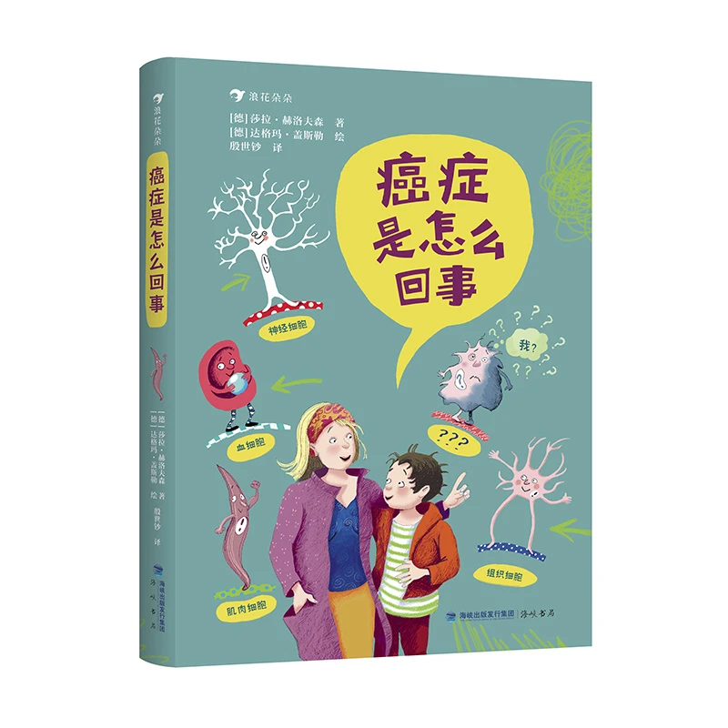 癌症是怎么回事    关于癌症的36个问题