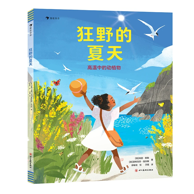 狂野的夏天：高温中的动植物