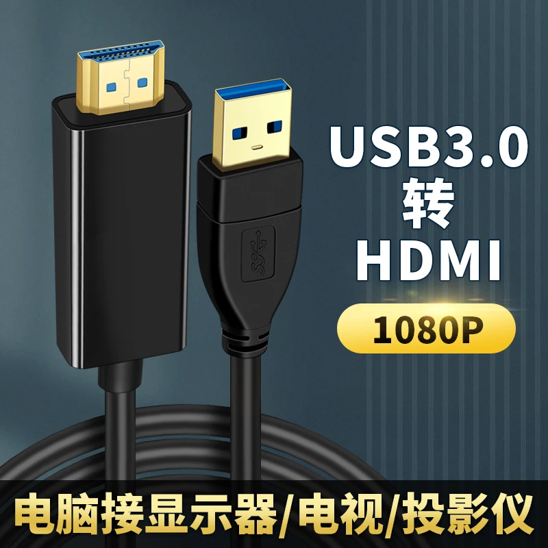 USB电脑笔记本台式主机转接大屏HDMI显示器投影仪电视高清投屏线
