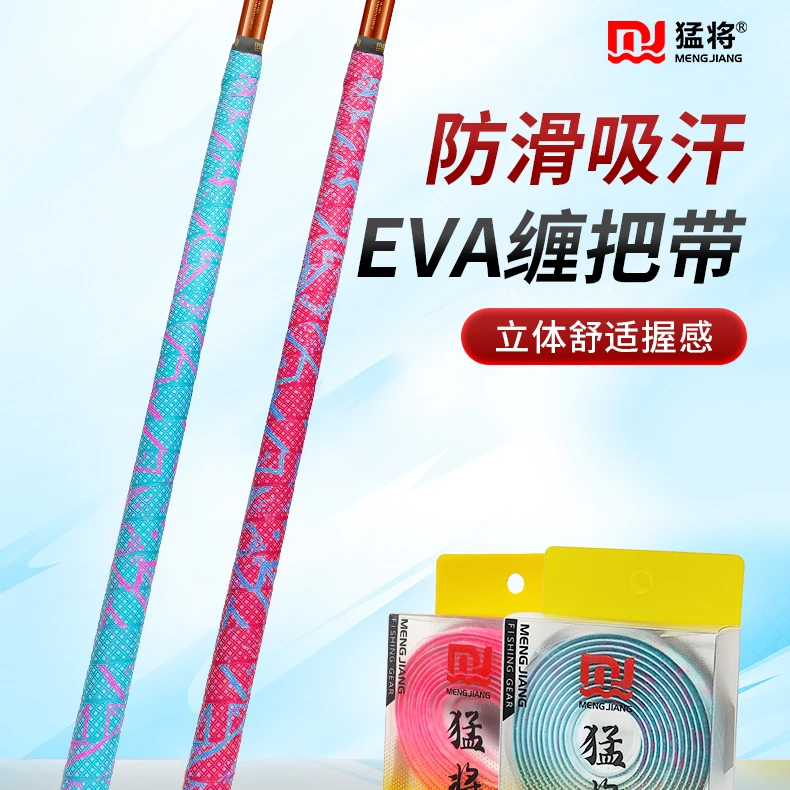 猛将2米吸汗带缠把带手把带鱼竿把套手把缠绕带防滑带