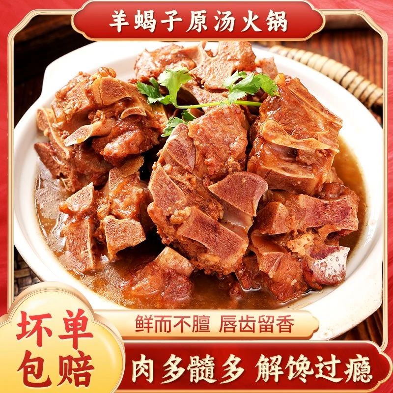 【羊蝎子】2500g加热即食火锅熟食甘肃滩羊羊肉脊骨脖骨贴骨肉羊排