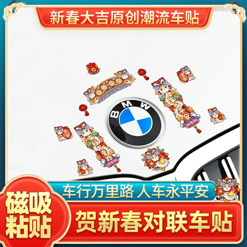 蛇年车贴对联贴纸福字喜庆装饰新年电动车创意春节贴画过年车贴花