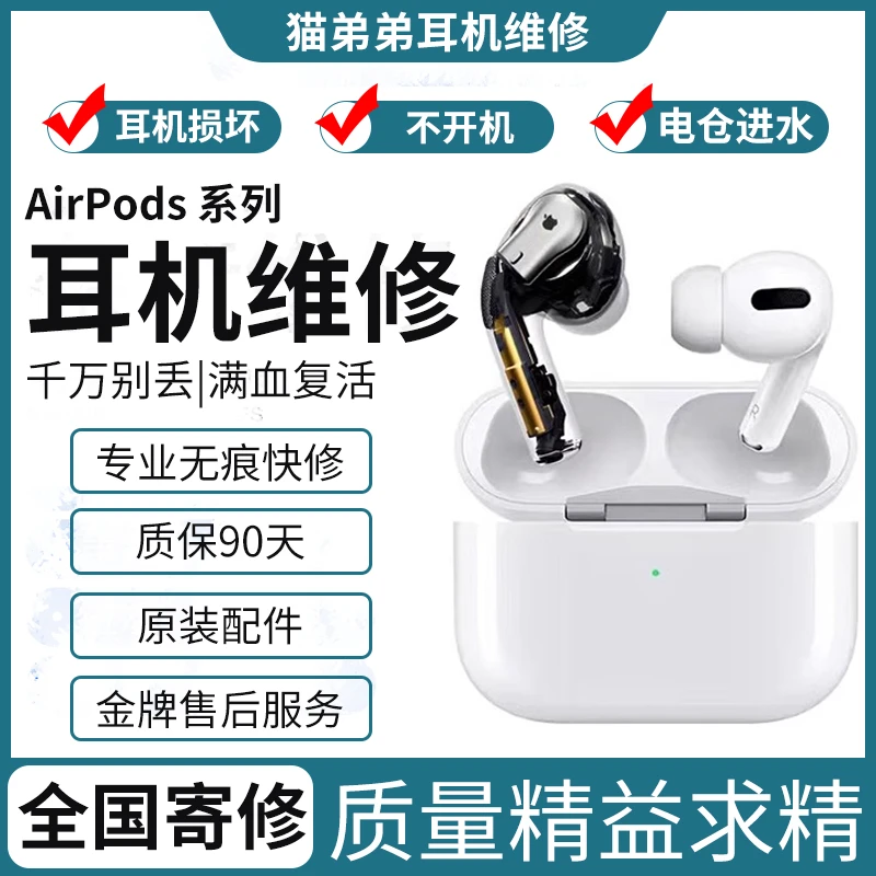 Airpods123代 苹果蓝牙耳机维修换电池充电仓进水补配送话器续航