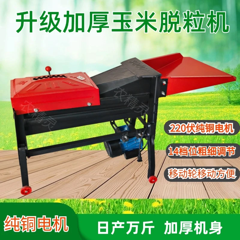 小型玉米脱粒机时产3000斤左右纯铜电机14档位可调节新式苞米脱粒