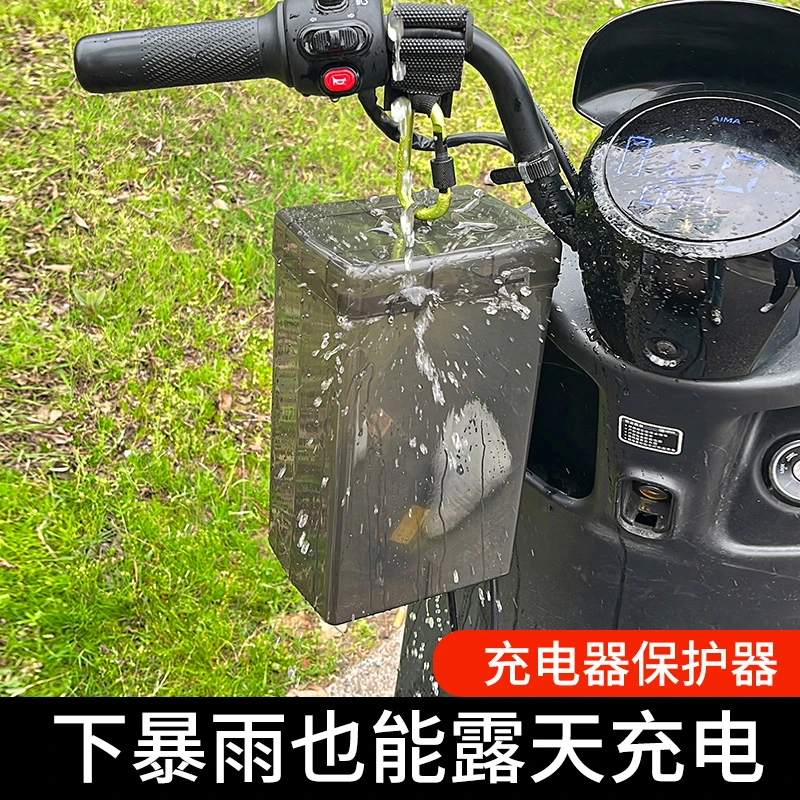 电动车充电防雨罩电瓶车雨天充电防水盒排插充电充电器防雨保护罩