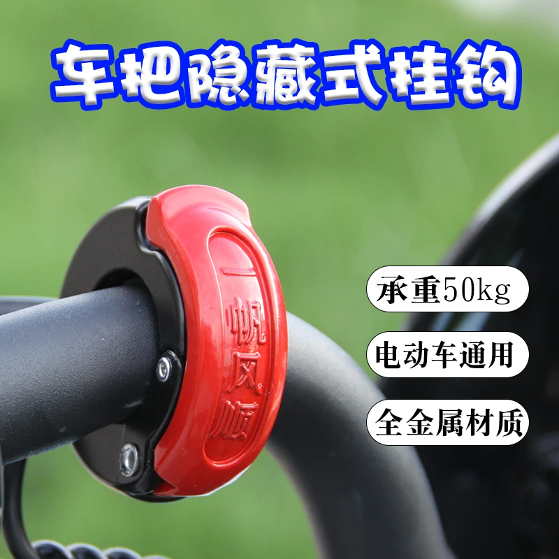 电动车挂物钩电瓶车免打孔小挂钩通用自行摩托车前置头盔挂钩子