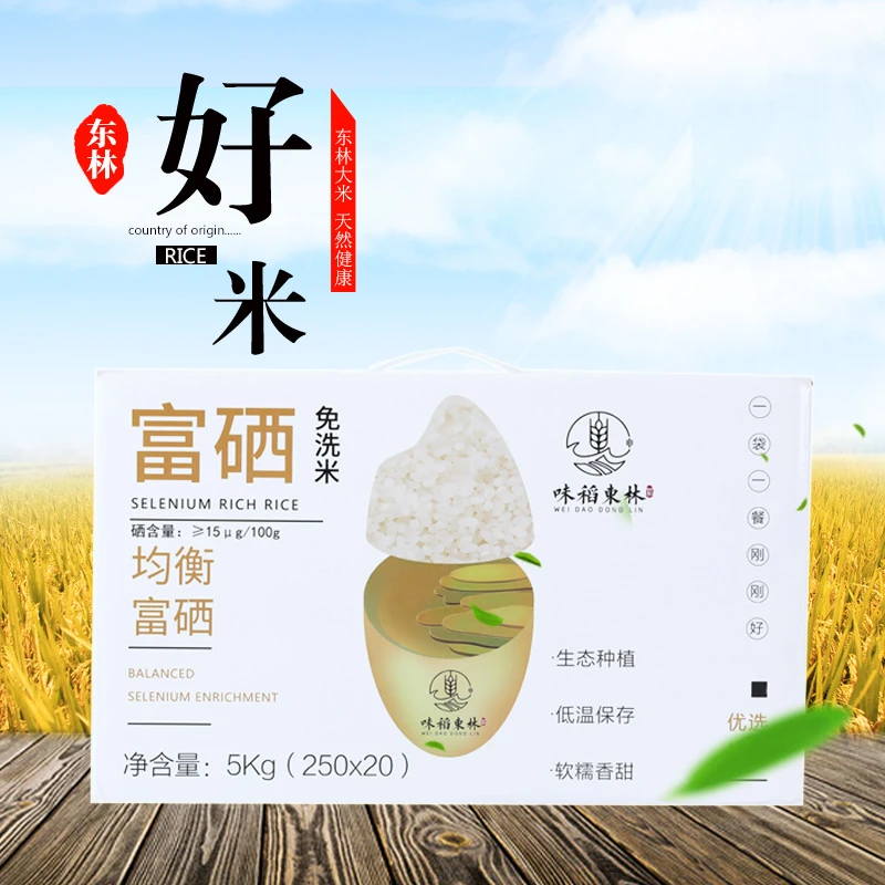 【味稻东林】金仓湖富硒大米5kg(250gx20包)盒装免淘洗大米