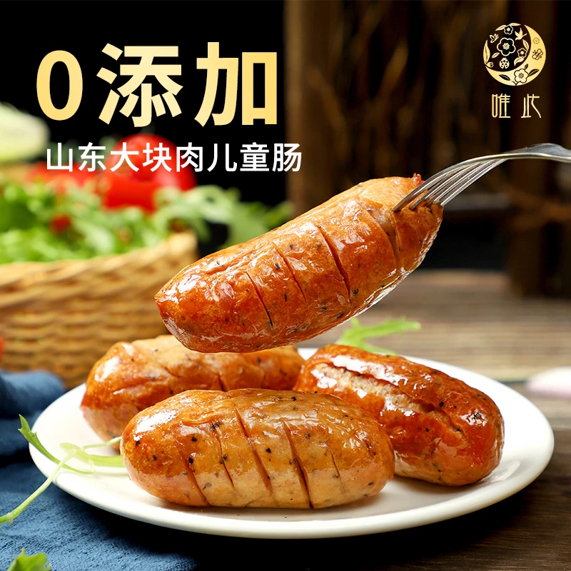 唯此烤肠火山石肉肠热狗脆皮地道黑胡椒原味香肠紧实肉香饱满美味
