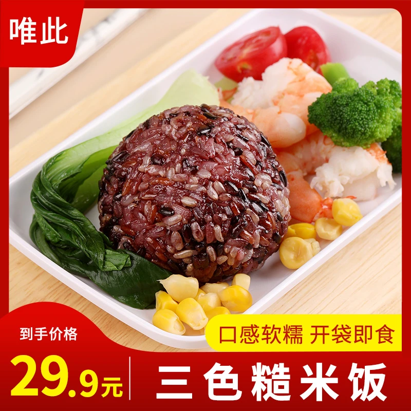 唯此三色糙米饭团，免煮即食糙米饭，营养三餐，代餐，高饱腹感碳水
