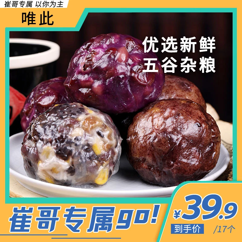 【崔哥专属】唯此山东五谷粗粮粘豆包手工制作低脂代餐营养速食餐