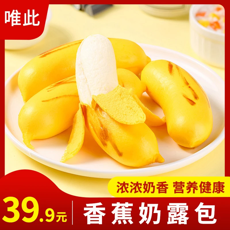 【唯此】香蕉奶露包220g（6个）/袋*5袋共30个