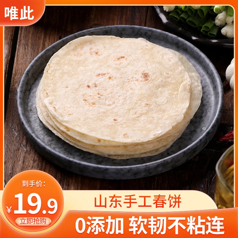 【直播专属】唯此春饼半成品速食开袋即食营养无油早餐简单劲道美味