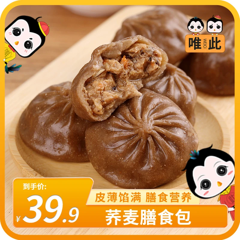 【直播专属】荞麦魔芋鸡肉膳食包薄皮包子小笼包速食轻食粗粮三餐