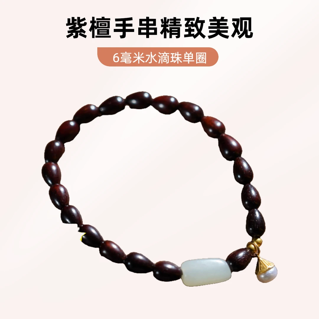【真定山房】紫檀滴露/小叶紫檀手串6毫米20颗水滴珠单圈