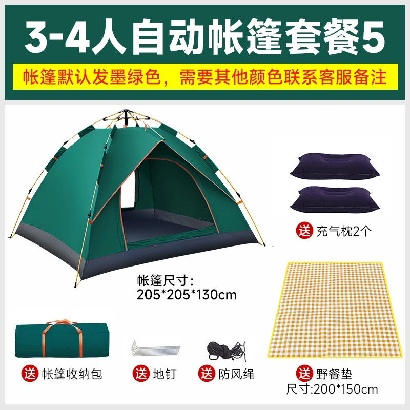 帐篷户外折叠便携式野营过夜天幕露营防晒防雨自动全套装备用品