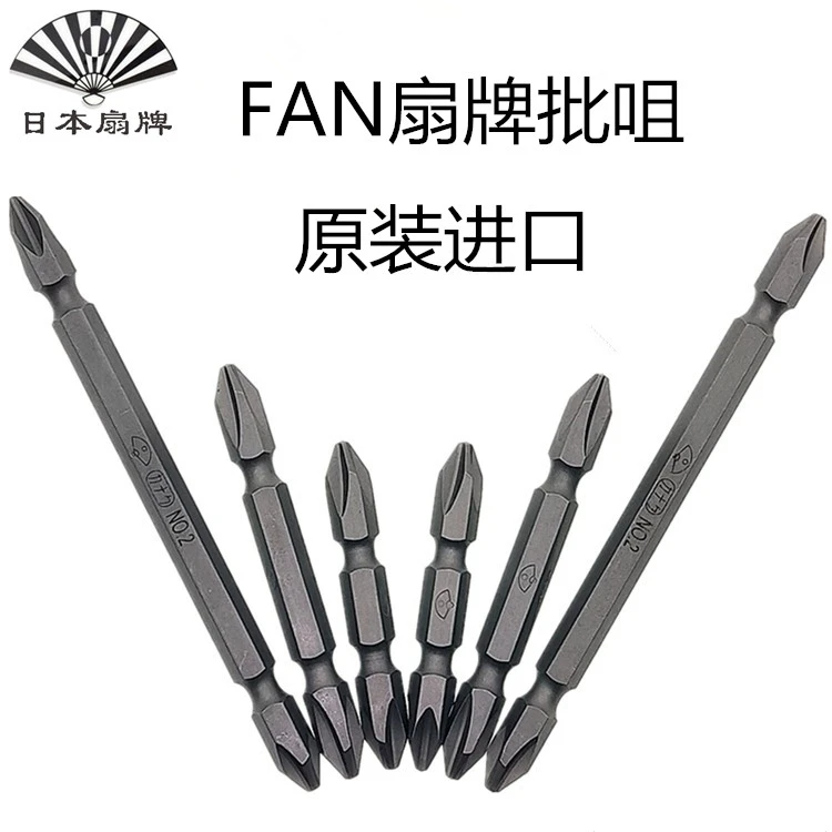 日本扇牌进口电动螺丝刀批头批咀风批嘴气动起子头十字双头强磁性