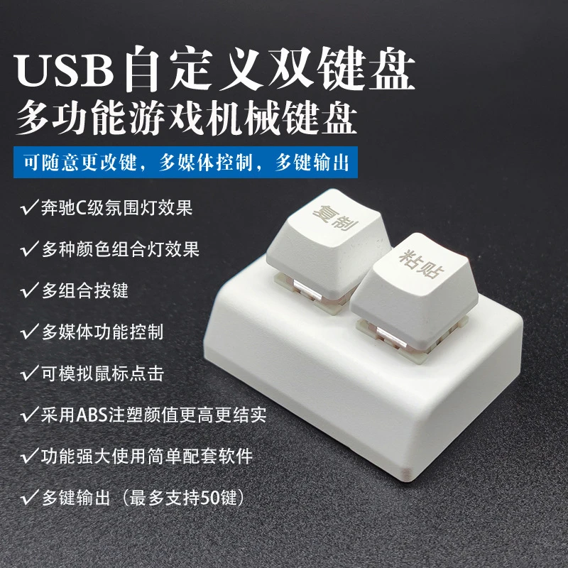USB小键盘2键复制粘贴一键密码多组合键自定义快捷键osu音游改键