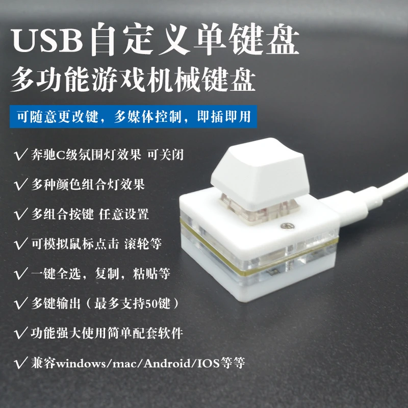 USB小键盘单键复制粘贴一键密码多组合键自定义快捷键osu音游改键