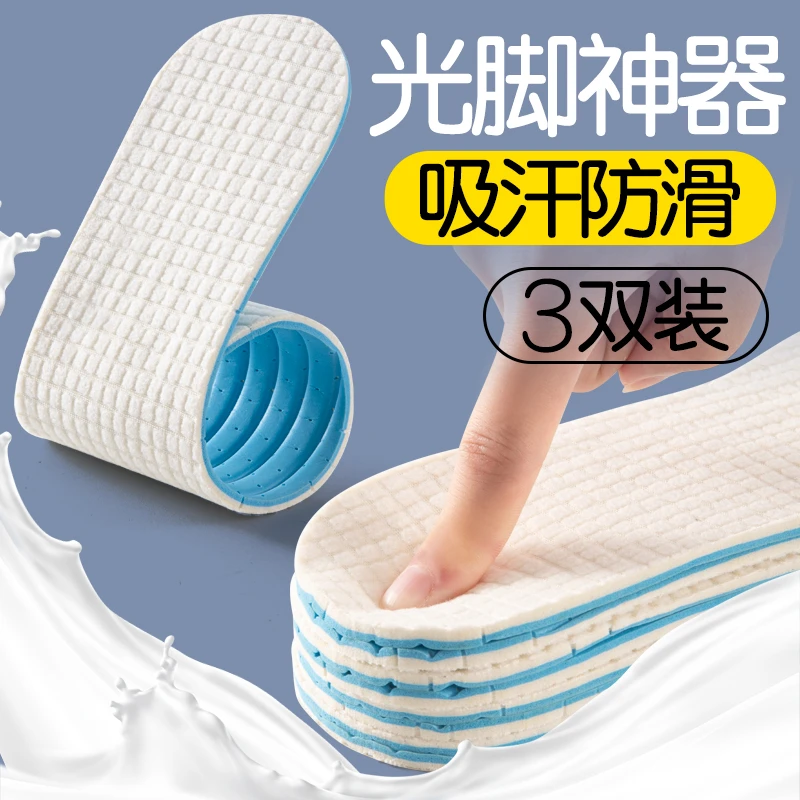 乳胶鞋垫女款透气吸汗防臭运动减震踩屎感薄款软超软久站舒适防痛