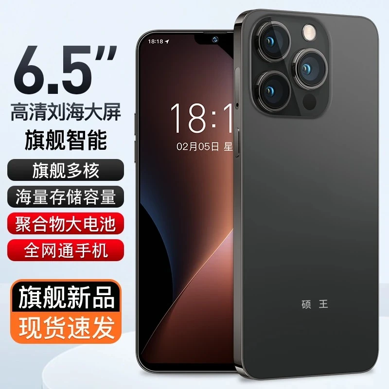 【原装正品】i15promax高端商务奢华全网通智能手机硕王