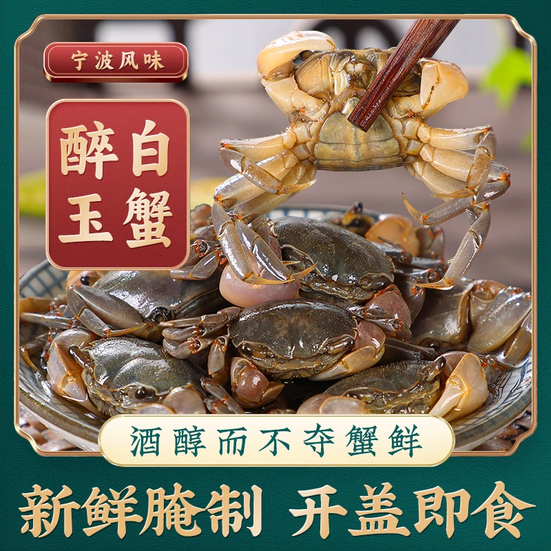 【顺丰】胖子醉蟹白玉蟹即食蟛蜞生腌螃蟹腌制海鲜宁波呛蟹螃元蟹