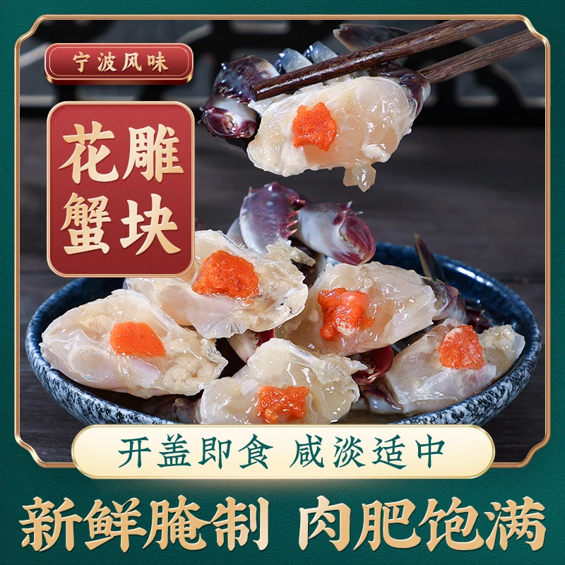 【顺丰】醉蟹块即食宁波炝蟹生腌螃蟹梭子蟹酱母蟹腌制海鲜咸呛蟹股